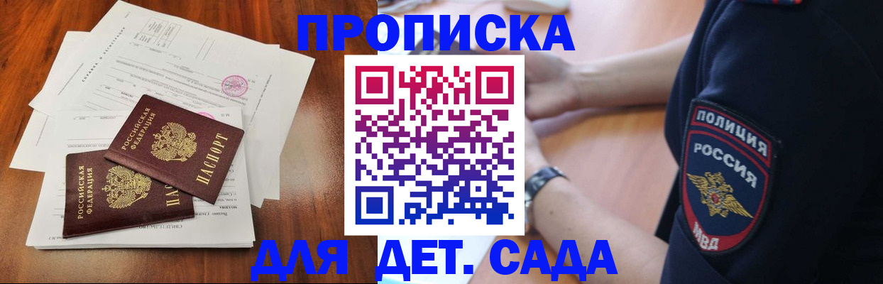 прописка ребенка в Алексеевке