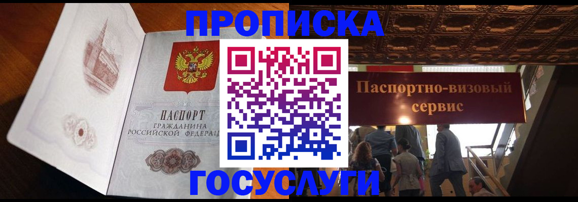 прописка от собственника в Алексеевке