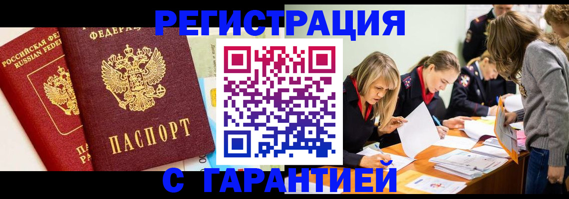 временная регистрация в Алексеевке