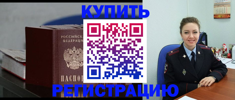 прописка гарантия в Алексеевке