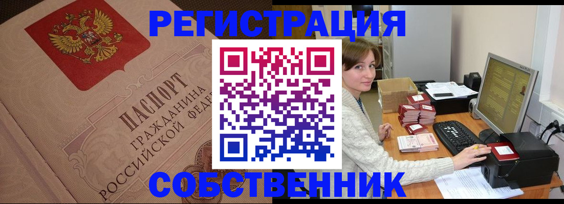 временная регистрация в квартире в Алексеевке