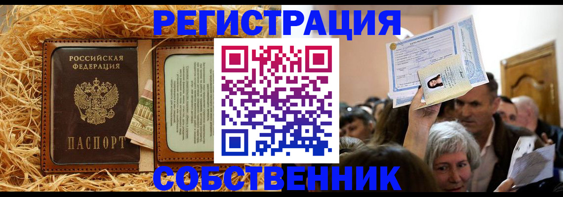 прописка гарантия в Алексеевке