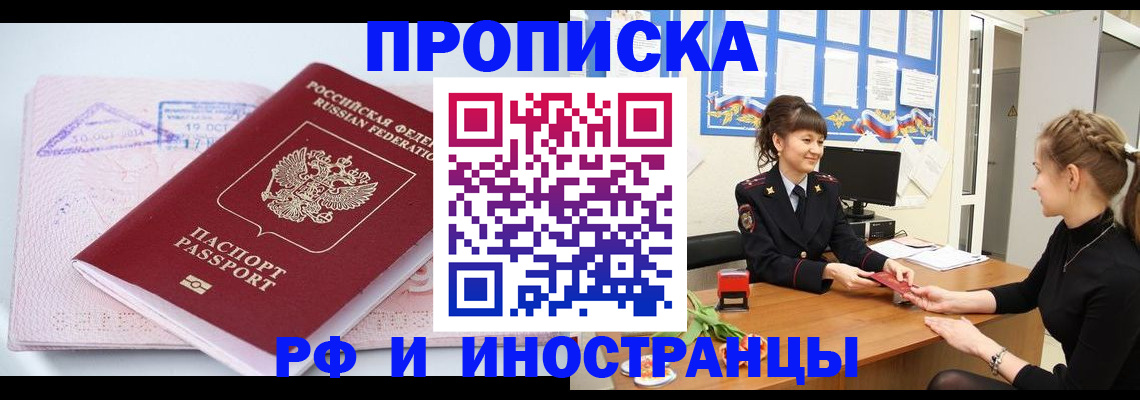 прописка иностранных граждан в Алексеевке